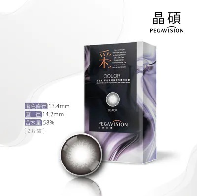 晶碩 Pegavision 迷霧系列 Bi-weekly Black 迷霧黑｜雙週拋彩妝隱形眼鏡｜每盒2片