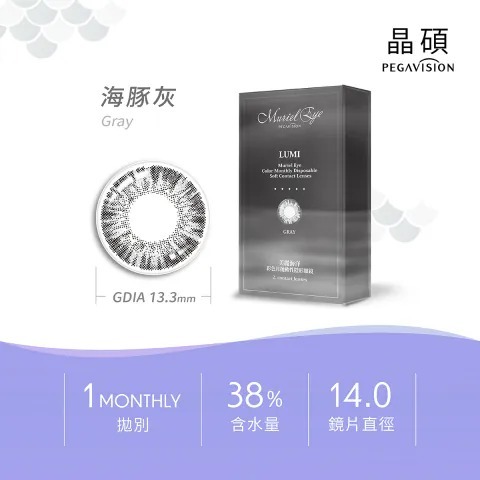 晶碩 Pegavision LUMI 美麗海洋 1 Month Gray 海豚灰｜月拋彩妝隱形眼鏡｜每盒2片