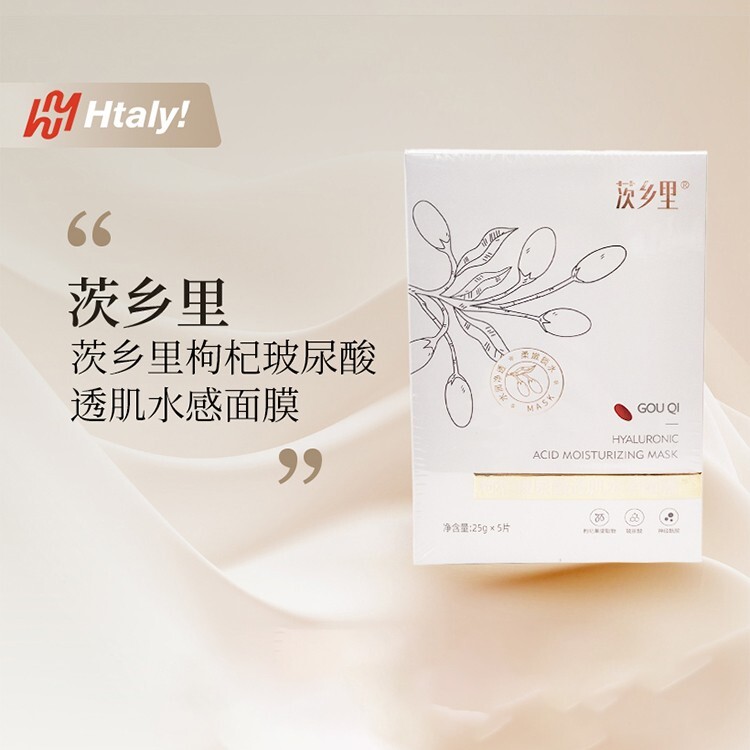 “茨乡里”枸杞玻尿酸透肌水感面膜