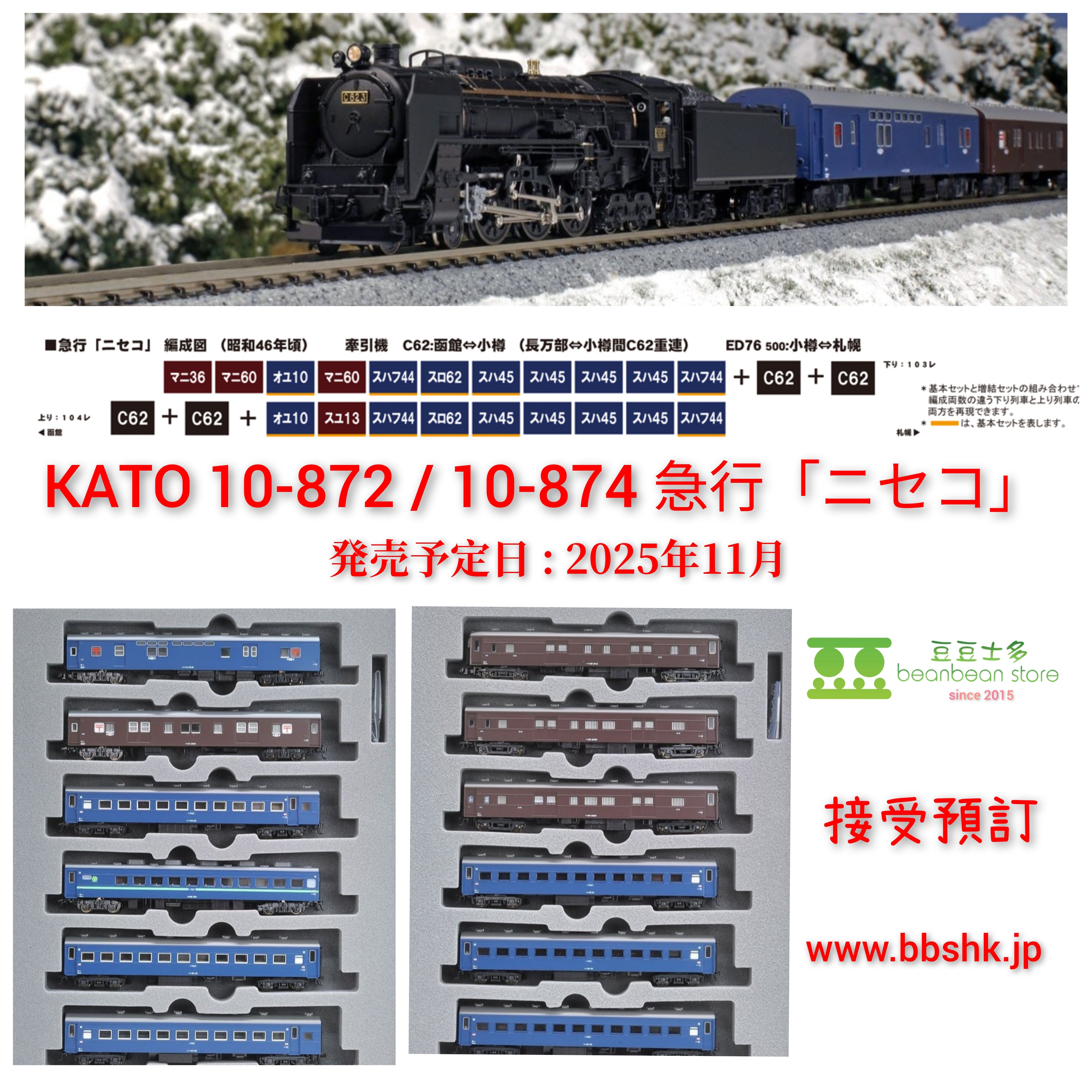 希少】KATO 10-873/874急行ニセコ スハ45基本増結12両フル11 急行