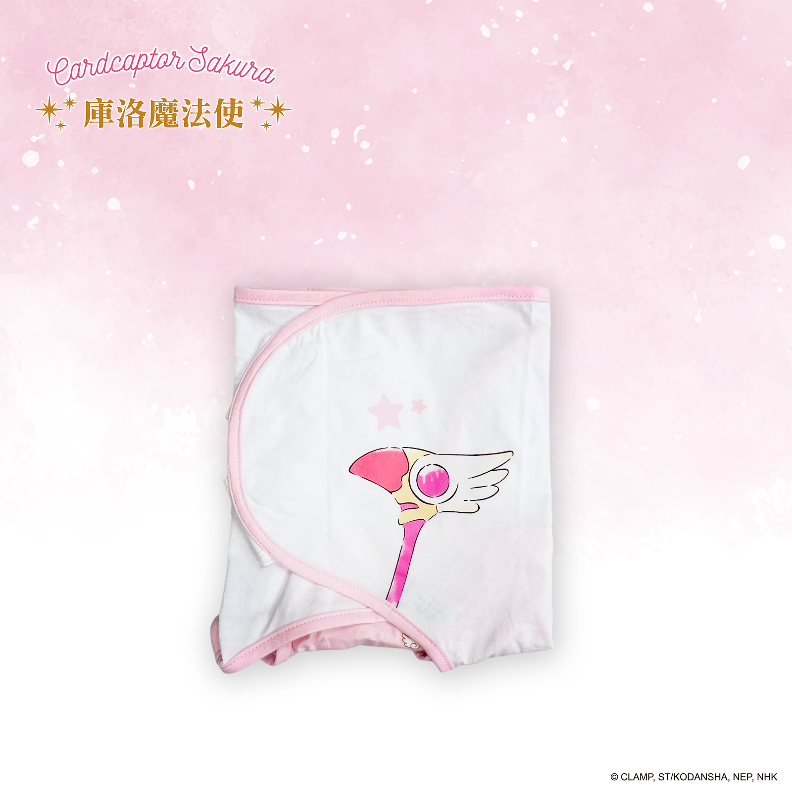 庫洛魔法使-包巾-封印之杖