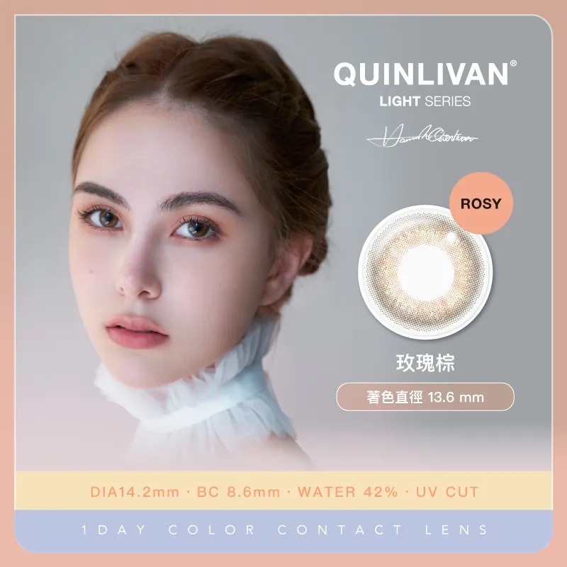 Quinlivan昆凌 聖光系列 1 Day ROSY 玫瑰棕｜日拋彩妝隱形眼鏡｜每盒10片