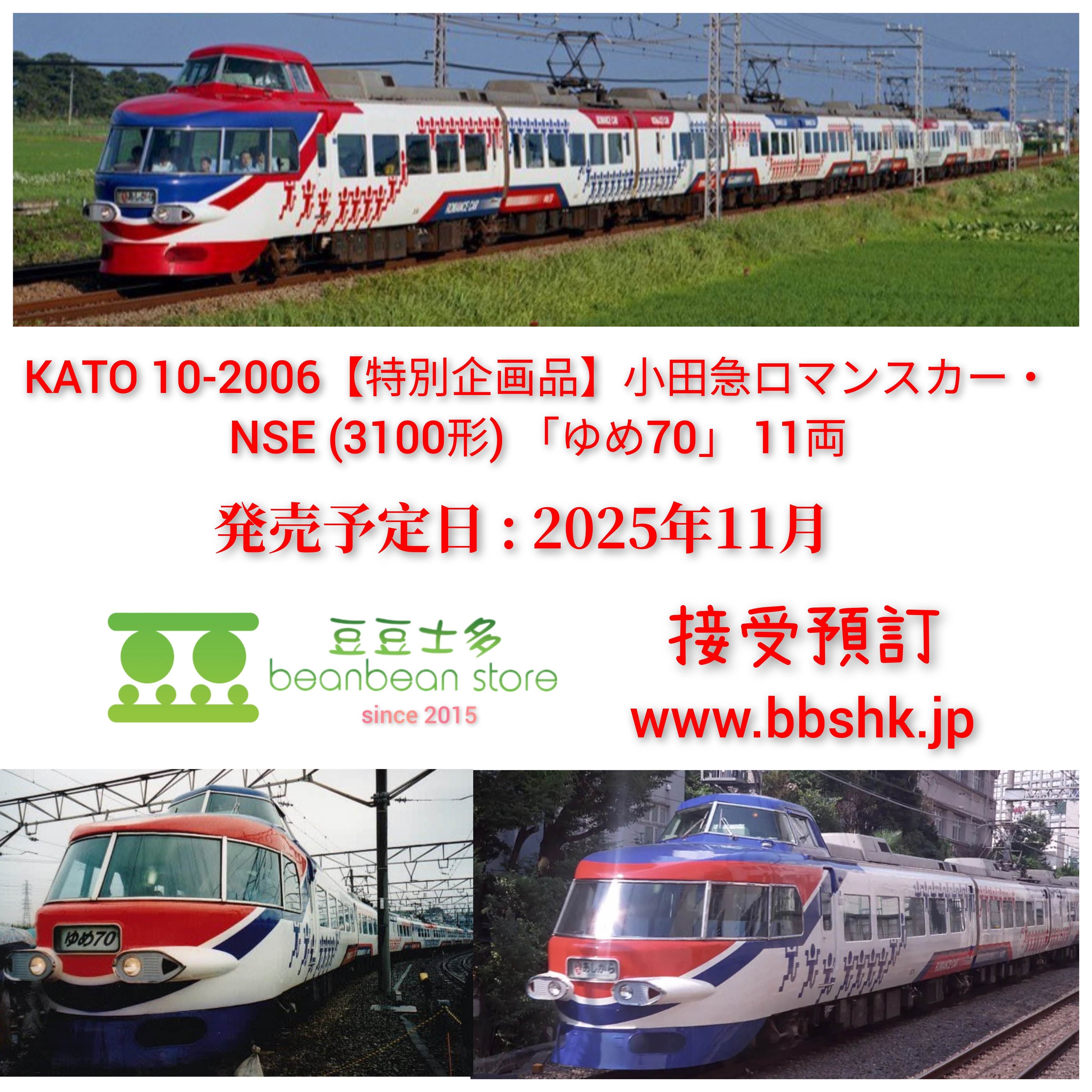 新品未使用 10-1181 KATO 小田急ロマンスカー3100形NSE 11両 ヨドバシ.com - KATO カトー 10-2006 Nゲージ完成品 小田急