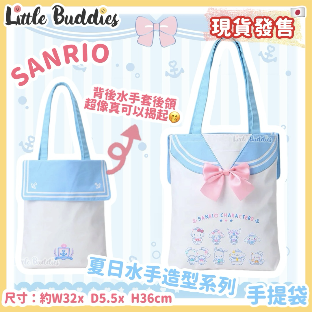 日本 Sanrio 夏日水手造型系列 - 手提袋