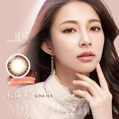 TICON帝康 MUSE 繆思女神 米蘭褐｜日拋彩妝隱形眼鏡｜每盒10片