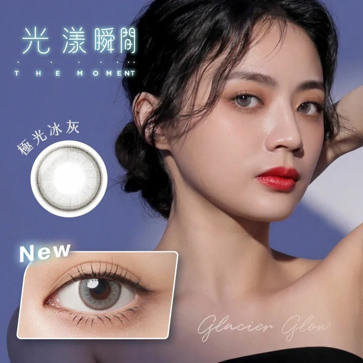 TICON帝康 光漾瞬間 微光系列 極光冰灰 ｜日拋彩妝隱形眼鏡｜每盒10片