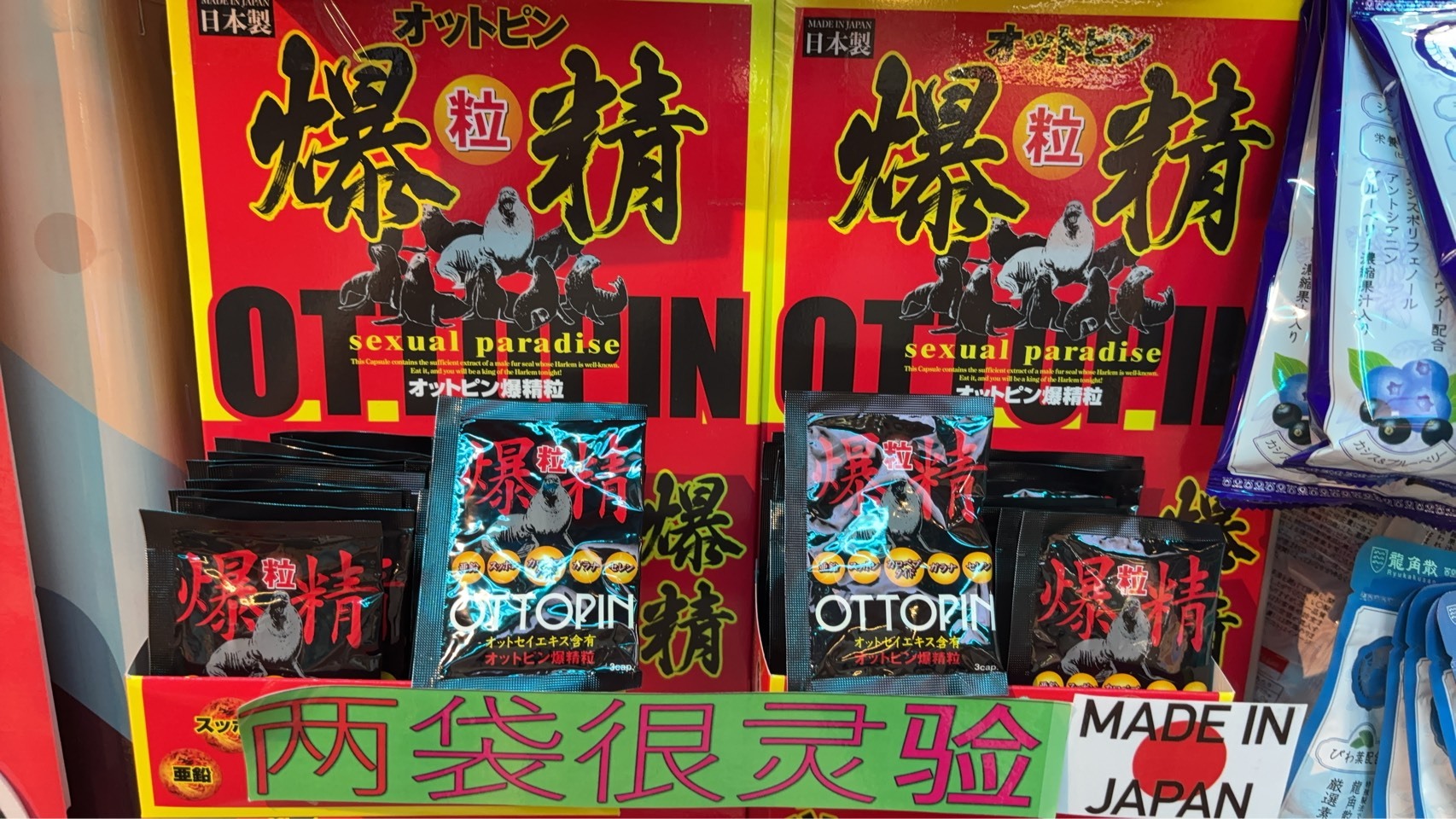 日本 OTTOPIN 男性精力補給膠囊 爆精力 3粒｜男性日常活力與體力支持