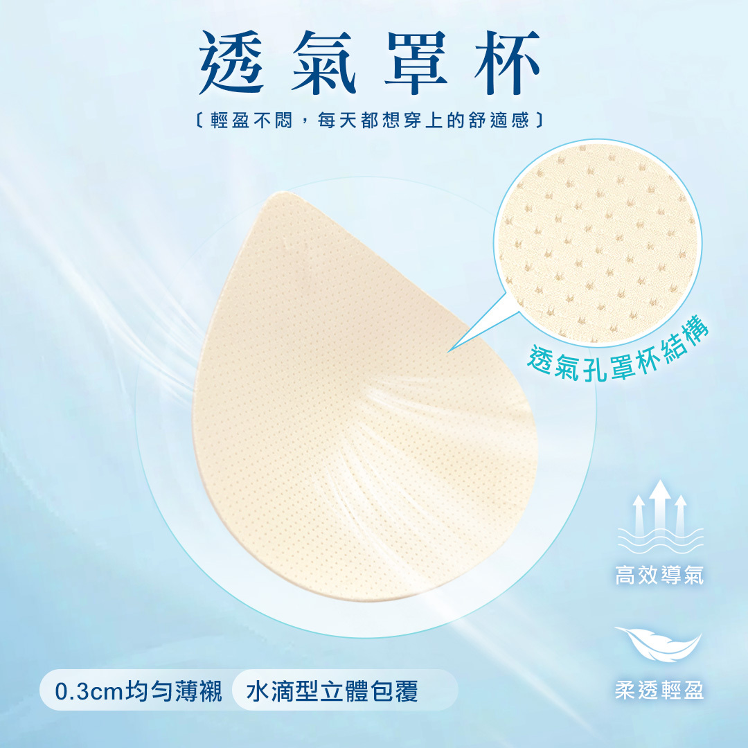 艾波迷亞 微風瞬涼感無鋼圈內衣 透氣罩杯