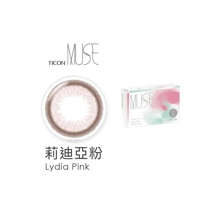 TICON帝康 MUSE繆思女神 莉迪亞粉｜月拋彩妝隱形眼鏡｜每盒1片