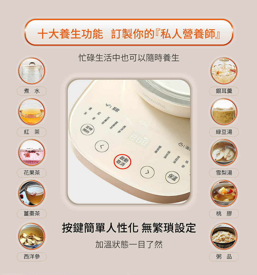 【十大養生功能 訂製你的「私人營養師」】忙碌生活中也可以隨時養生。按鍵簡單人性化，無繁瑣設定，加溫狀態一目了然。