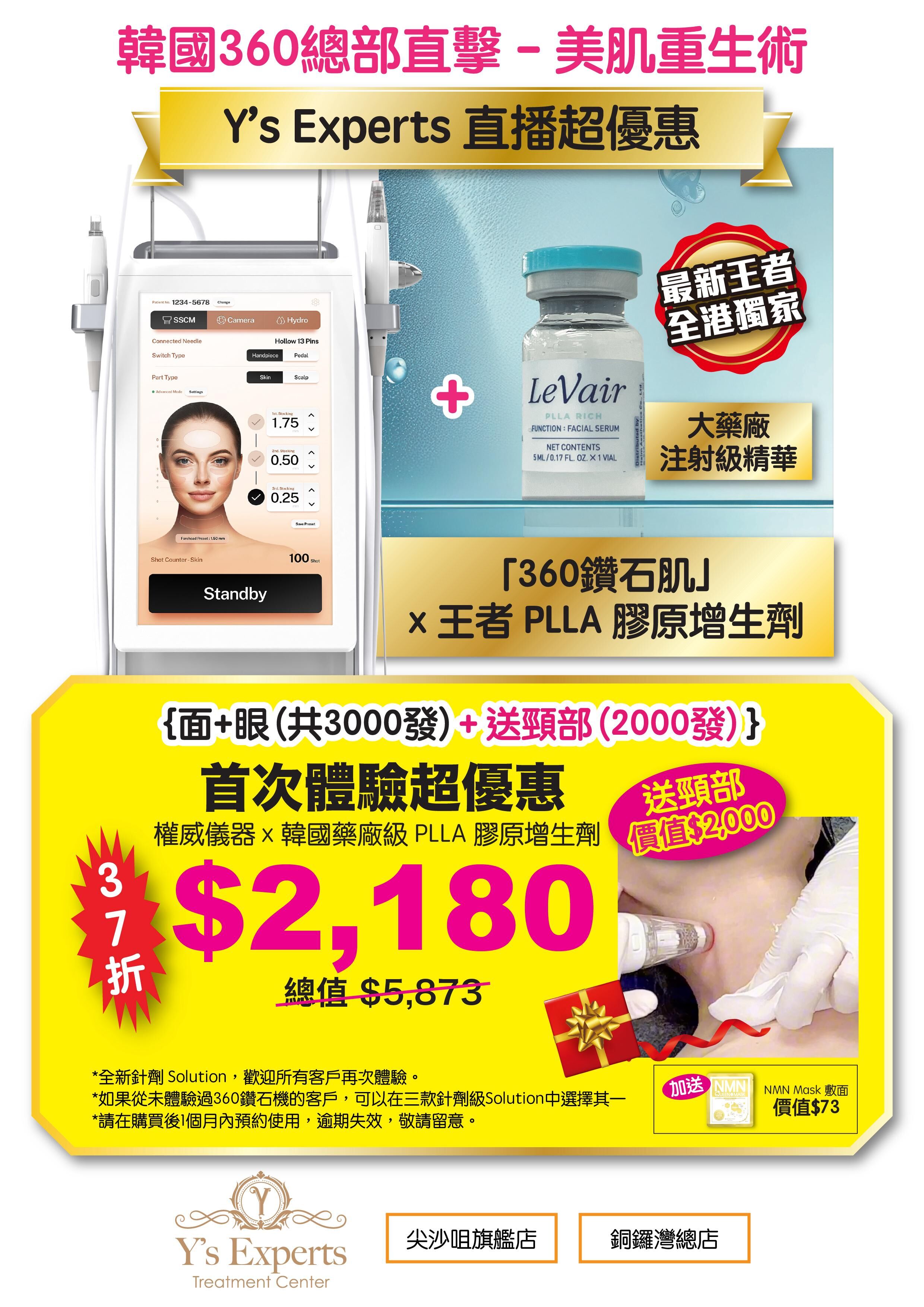 美肌重生新技術 醫學新儀器•Yoko賦予綽號 「360鑽石肌」