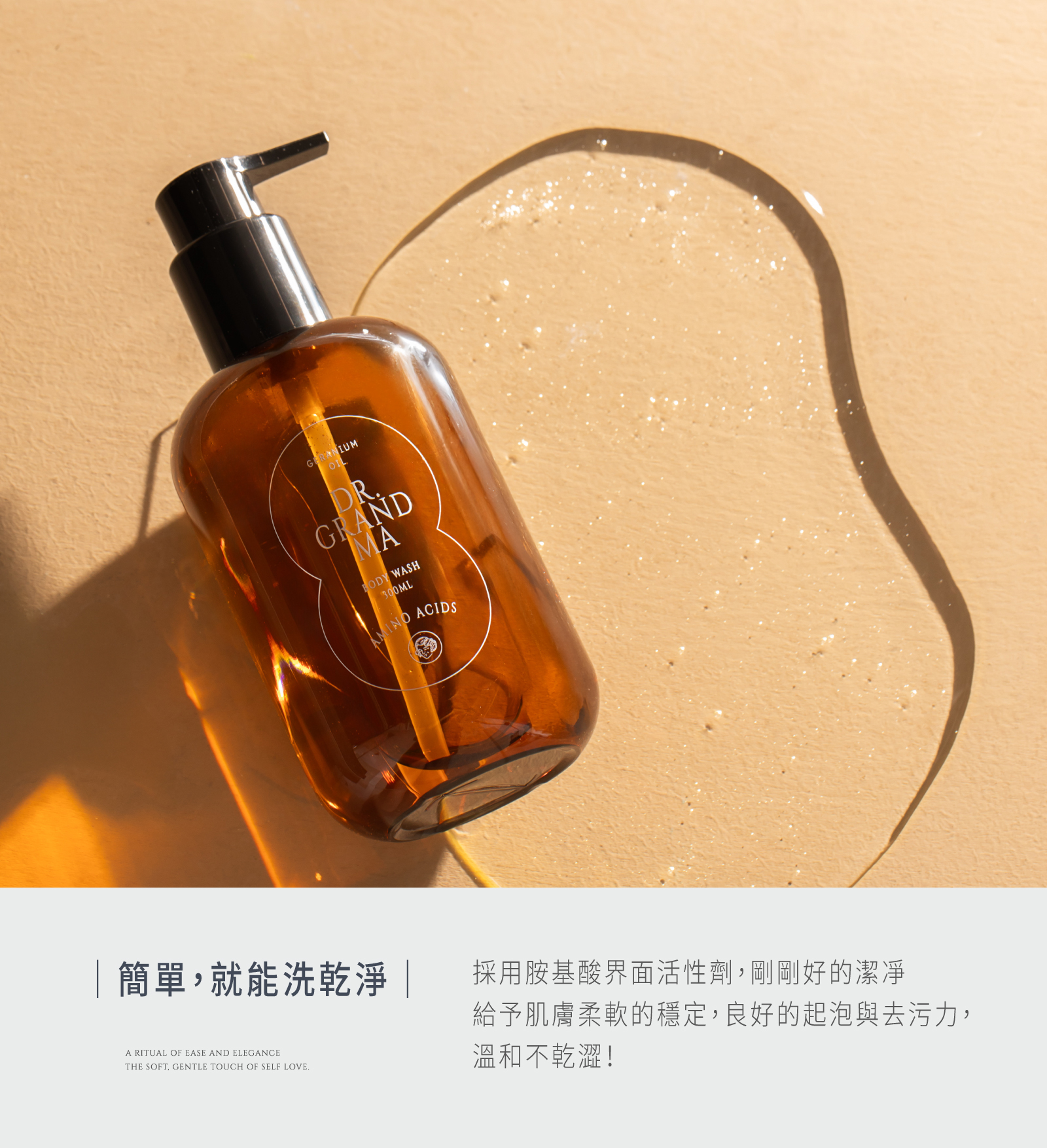 保濕精油沐浴乳推薦-酒粕保濕精油沐浴露 簡單,就能洗乾淨