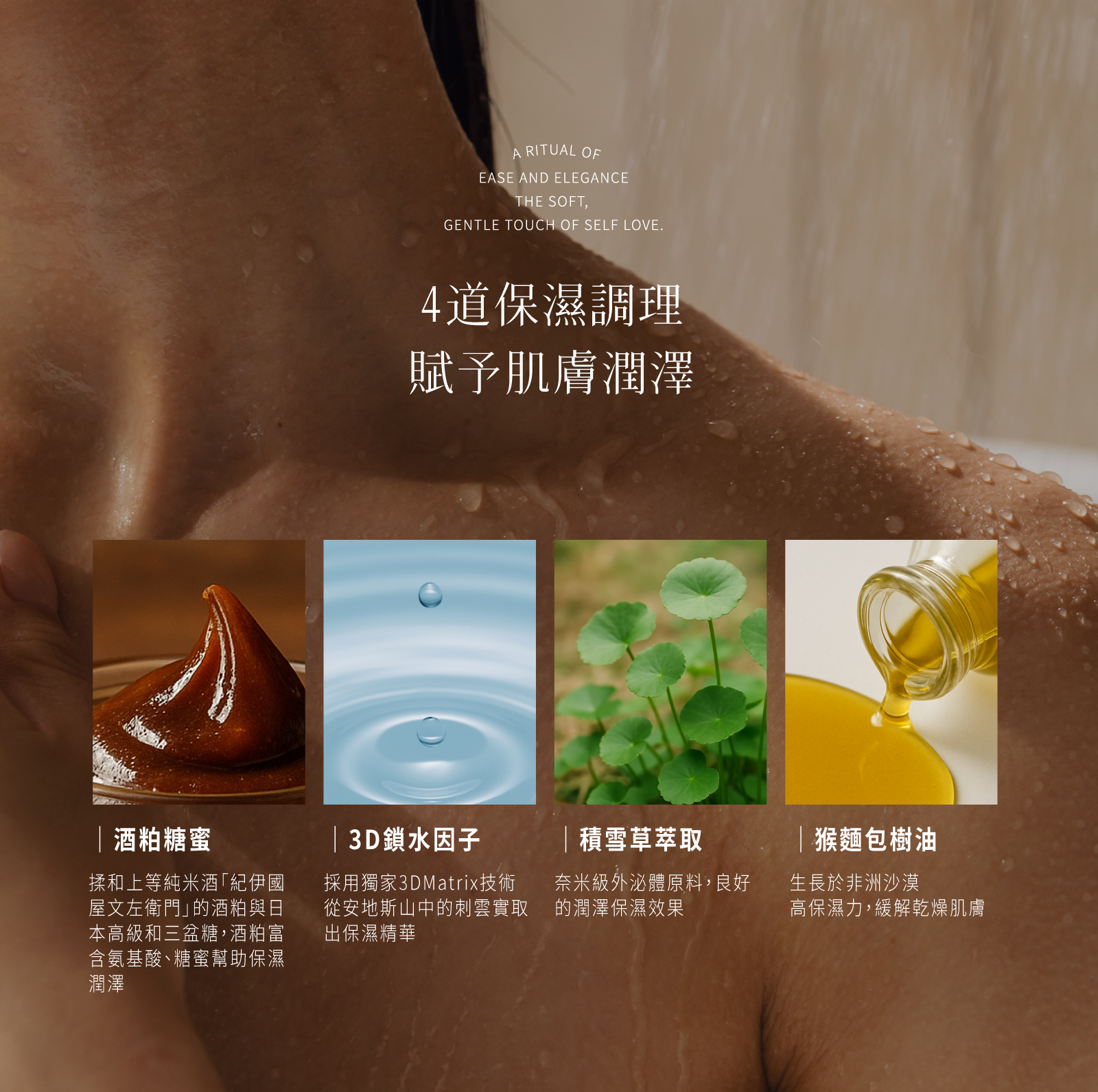 保濕精油沐浴乳推薦-酒粕保濕精油沐浴露 4道保濕調理 賦予肌膚潤澤