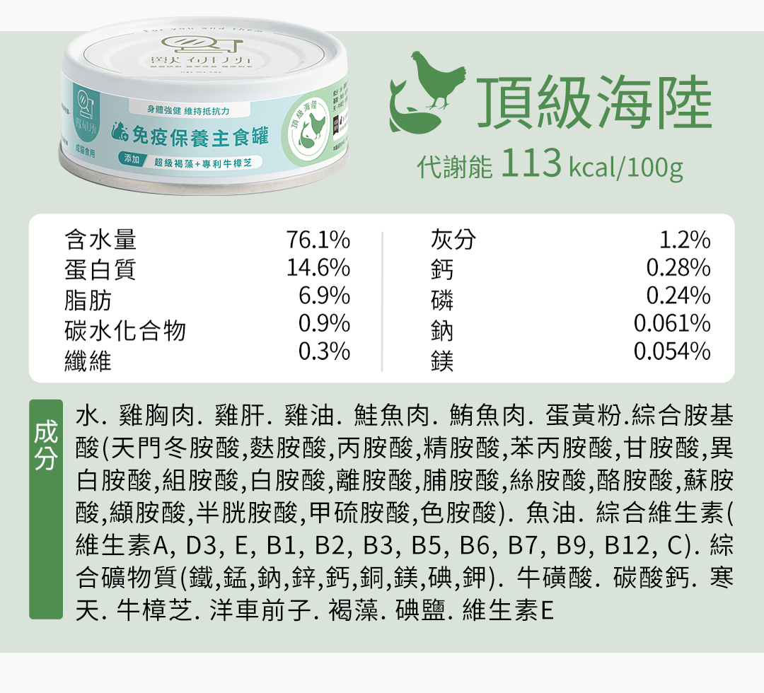 獸研所 免疫保養主食罐 | 頂級海陸 | 80g