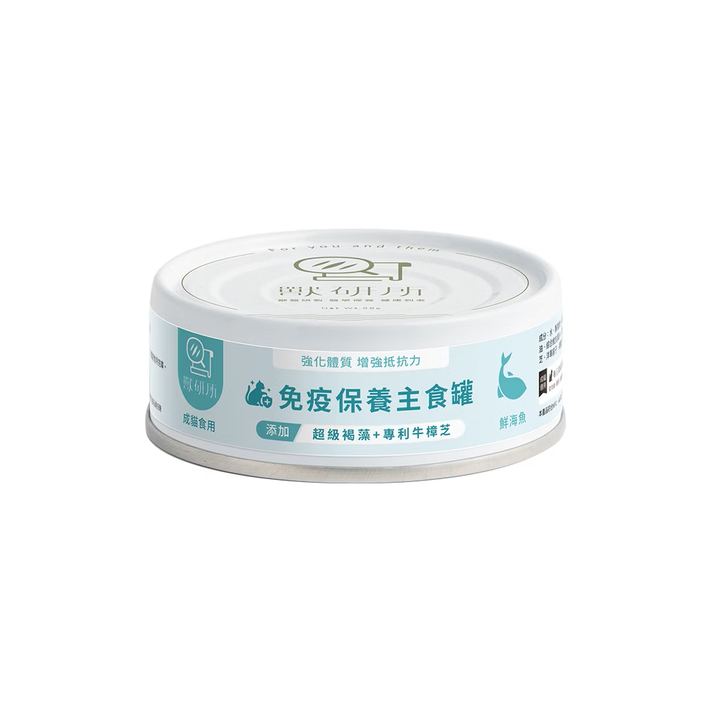 獸研所 免疫保養主食罐 | 鮮海魚 | 80g