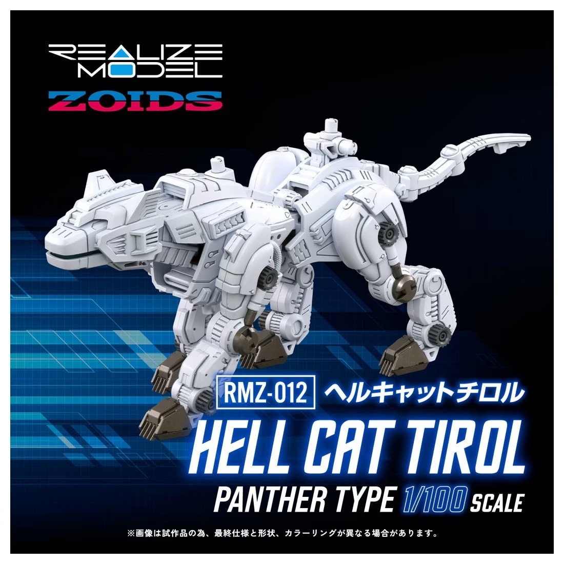 Takara Tomy T-SPARK Zoids Realize Model RMZ-012 Hellcat Tyrol Zoids