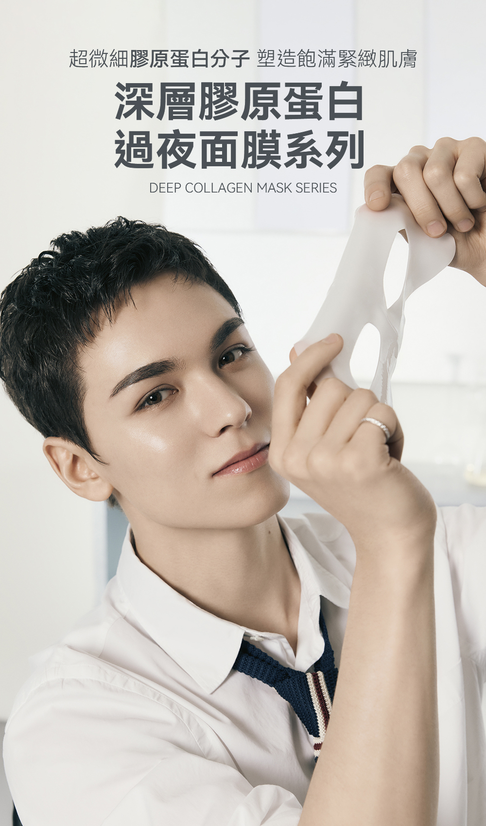 深層膠原蛋白抗皺提拉過夜面膜