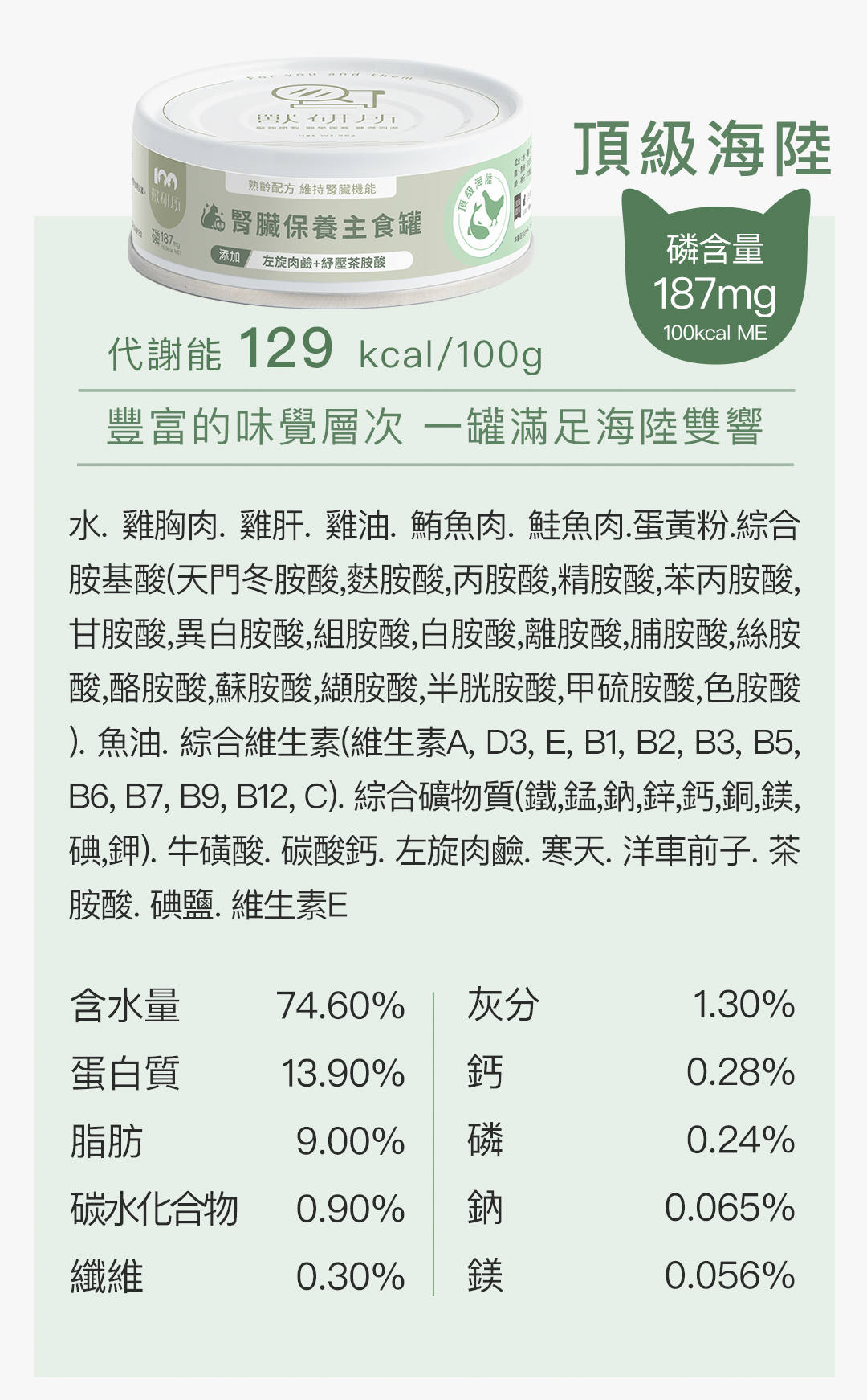 獸研所 腎臟保養主食罐 | 頂級海陸 | 80g