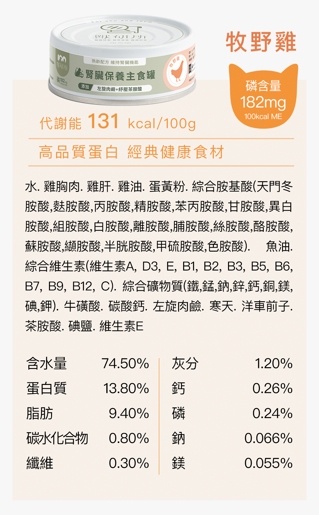 獸研所 腎臟保養主食罐 | 牧野雞 | 80g