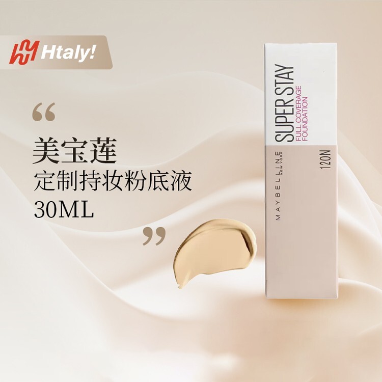 美宝莲定制巨持妆粉底液120N-30ml
