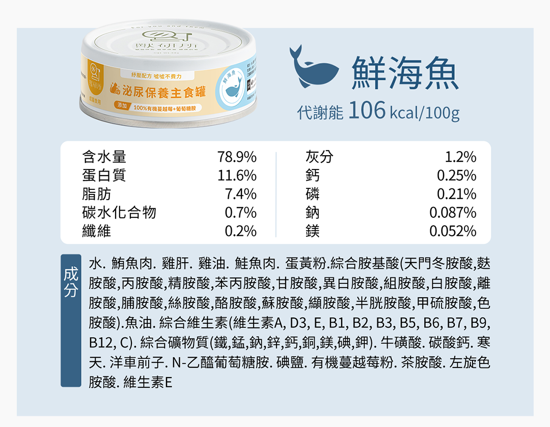 獸研所 舒壓泌尿保養主食罐 | 鮮海魚 | 80g