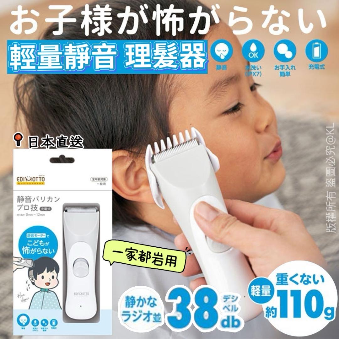 日本EDIMOTTO專業輕量靜音理髮器