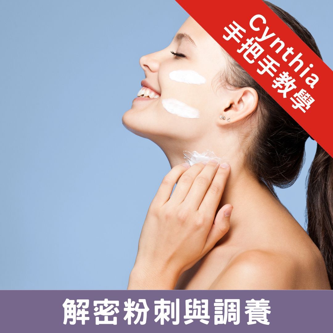 精油講座:解密粉刺成因與調養(線上版)限量加贈檀香皂*1