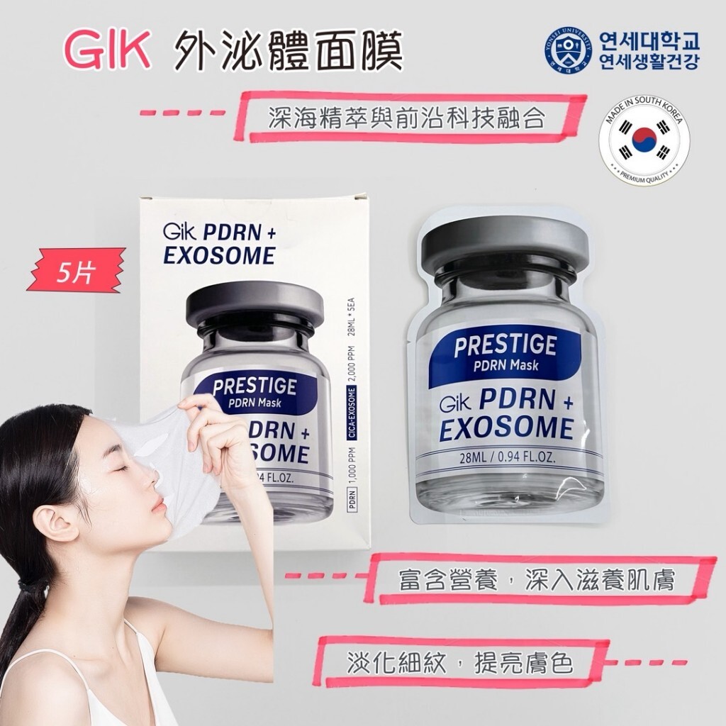 韓國 Gik PDRN外 泌體保濕面膜-5片裝 加贈Gik nmn彈力保濕化妝水180ml