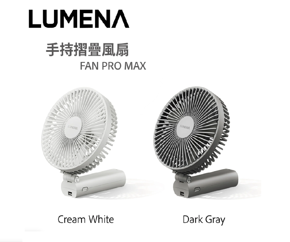 Lumena Fan Pro Max 便攜式無線可座枱折疊風扇