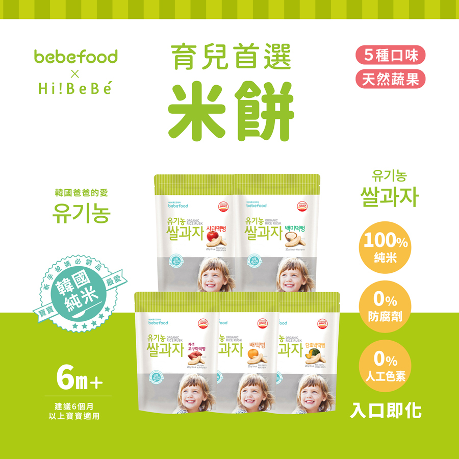 韓國【bebefood寶寶福德】 米餅20g|原味|蘋果|梨|紅薯|南瓜|6m+|常溫