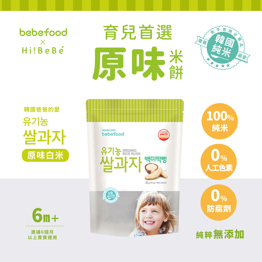 韓國【bebefood寶寶福德】 米餅20g|原味|蘋果|梨|紅薯|南瓜|6m+|常溫
