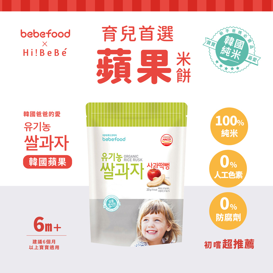韓國【bebefood寶寶福德】 米餅20g|原味|蘋果|梨|紅薯|南瓜|6m+|常溫