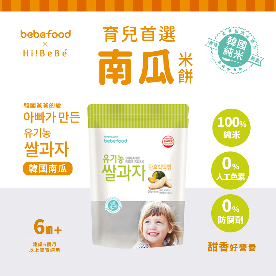 韓國【bebefood寶寶福德】 米餅20g|原味|蘋果|梨|紅薯|南瓜|6m+|常溫
