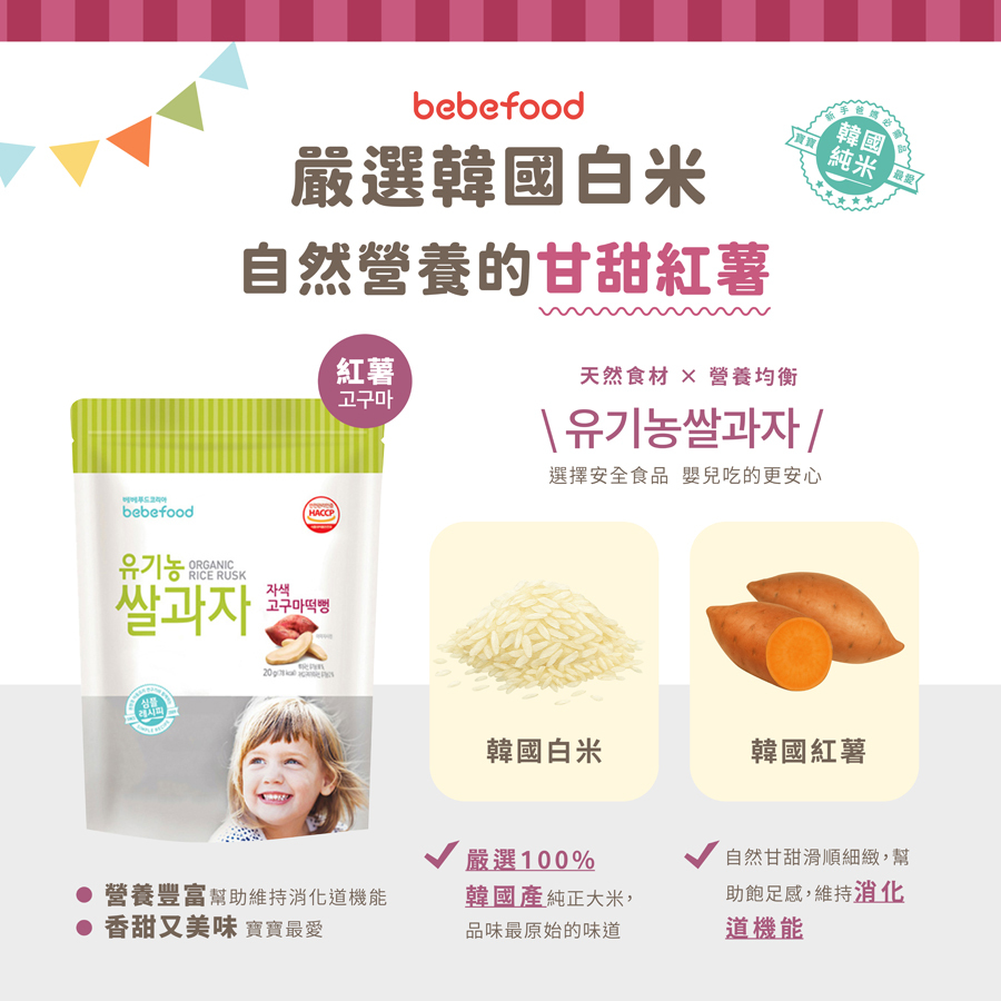 韓國【bebefood寶寶福德】 米餅20g|原味|蘋果|梨|紅薯|南瓜|6m+|常溫