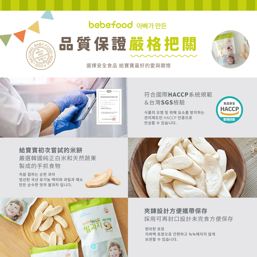 韓國【bebefood寶寶福德】 米餅20g|原味|蘋果|梨|紅薯|南瓜|6m+|常溫