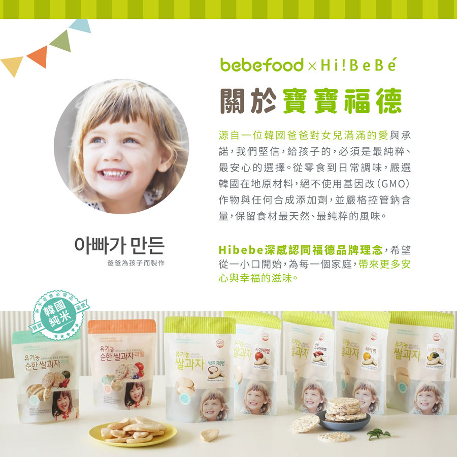 韓國【bebefood寶寶福德】 米餅20g|原味|蘋果|梨|紅薯|南瓜|6m+|常溫