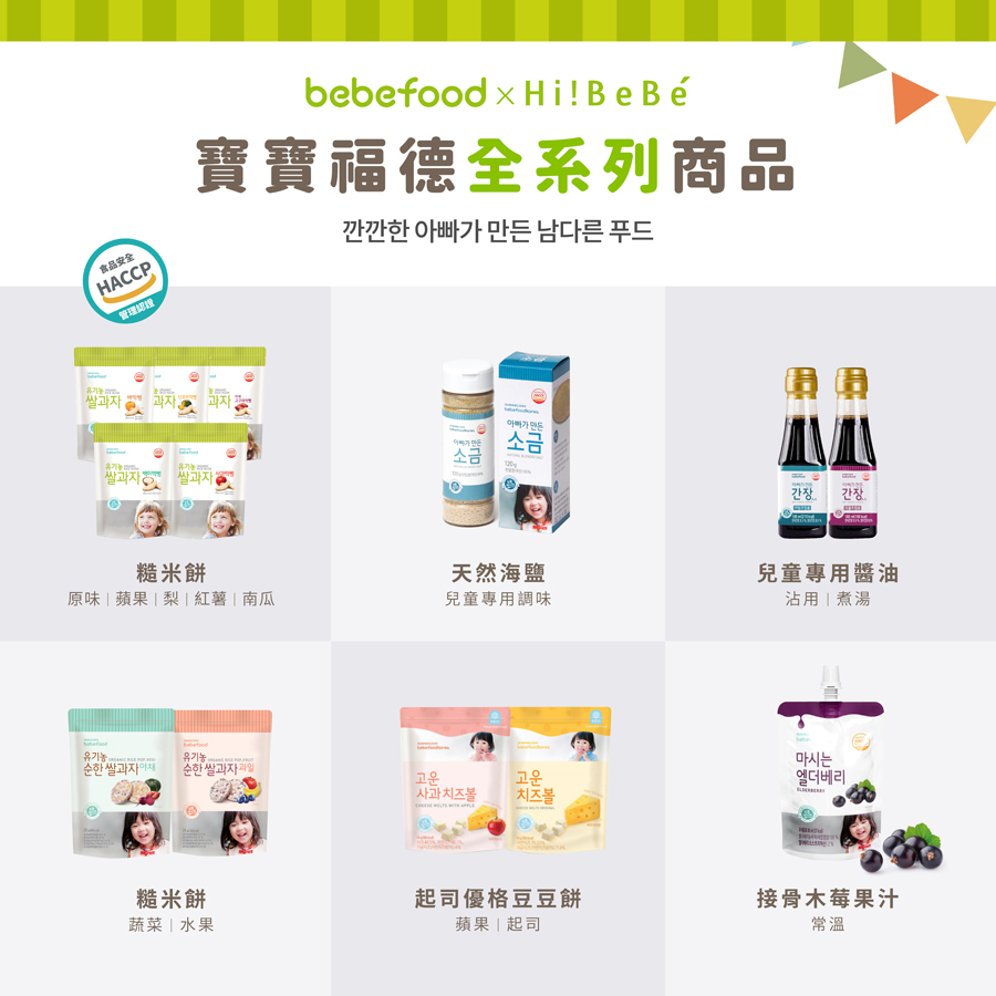 韓國【bebefood寶寶福德】 米餅20g|原味|蘋果|梨|紅薯|南瓜|6m+|常溫