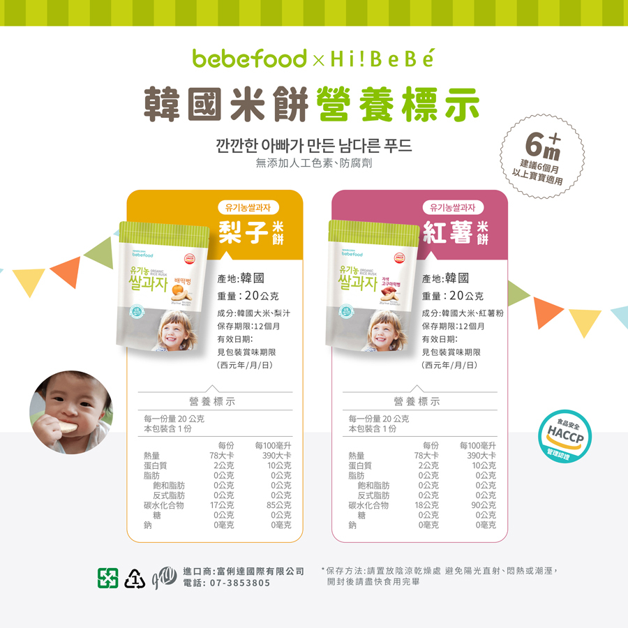 韓國【bebefood寶寶福德】 米餅20g|原味|蘋果|梨|紅薯|南瓜|6m+|常溫