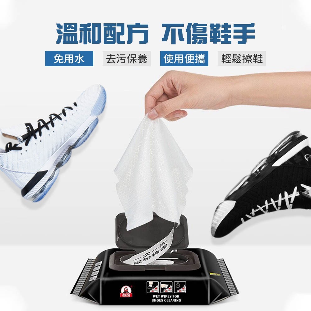 神奇去污白鞋濕紙巾