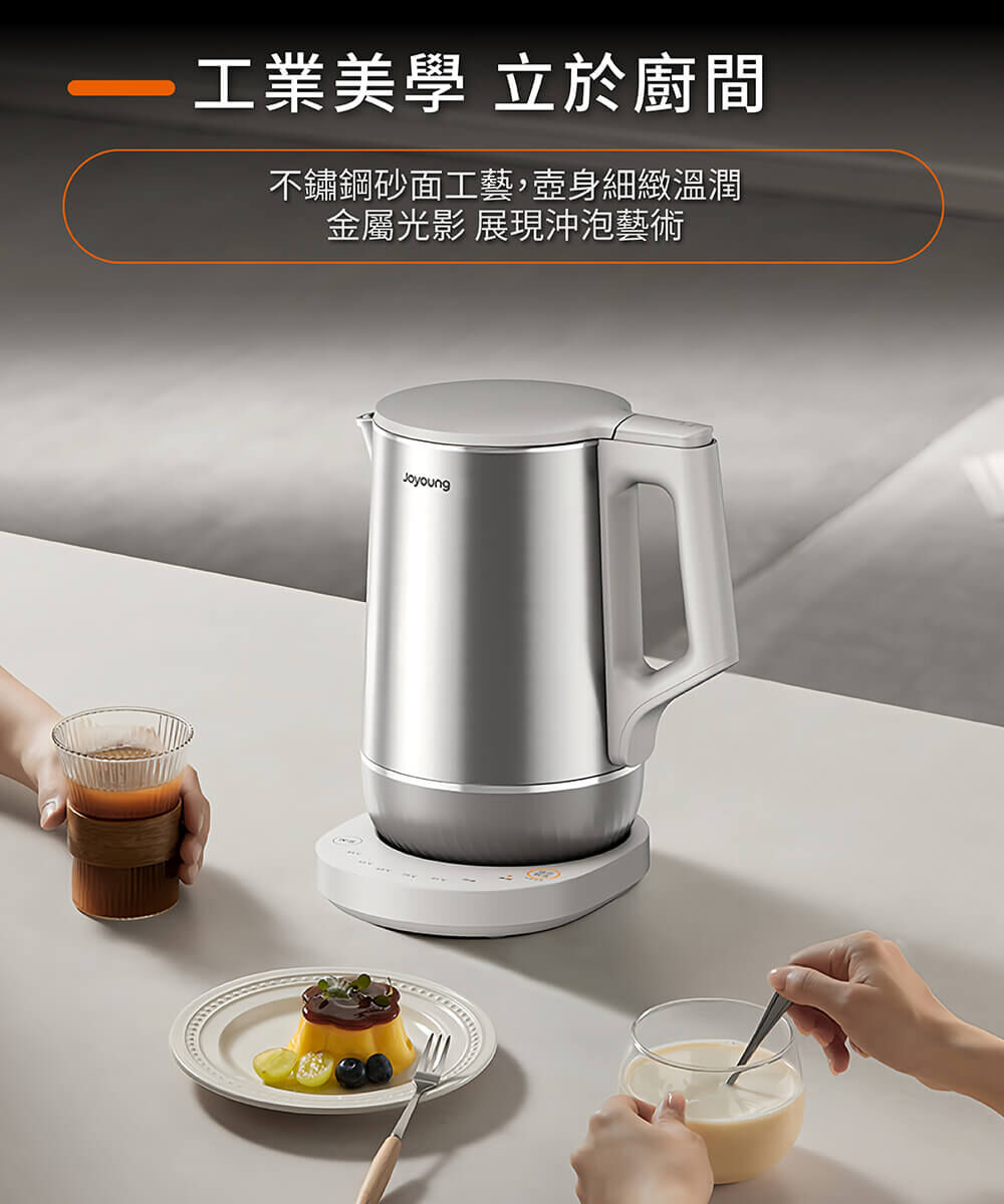 【工業美學 立於廚間】不鏽鋼砂面工藝,壺身細緻溫潤,金屬光影,展現沖泡藝術。