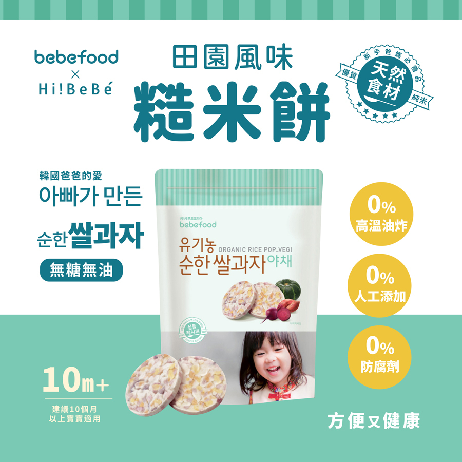 韓國【bebefood寶寶福德】 糙米餅25g|蔬菜|水果|10m+|常溫