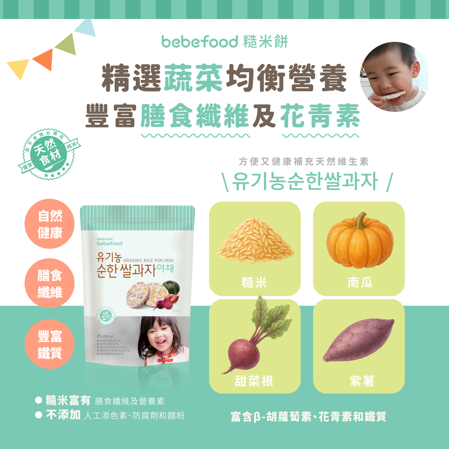 韓國【bebefood寶寶福德】 糙米餅25g|蔬菜|水果|10m+|常溫