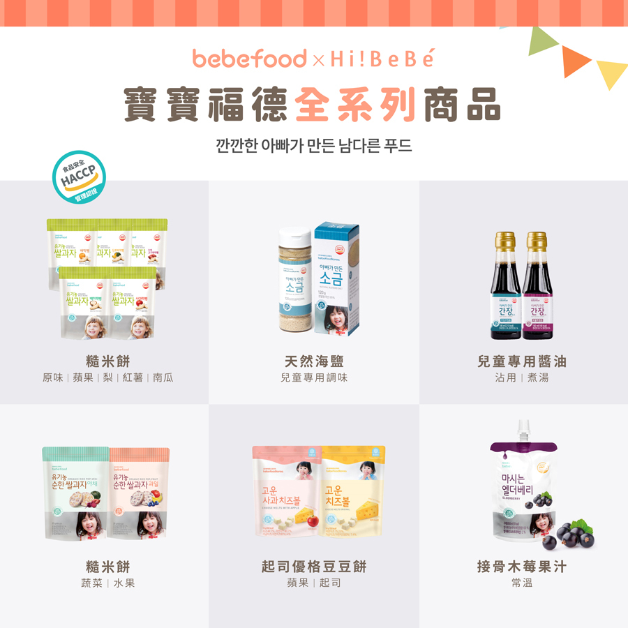 韓國【bebefood寶寶福德】 糙米餅25g|蔬菜|水果|10m+|常溫