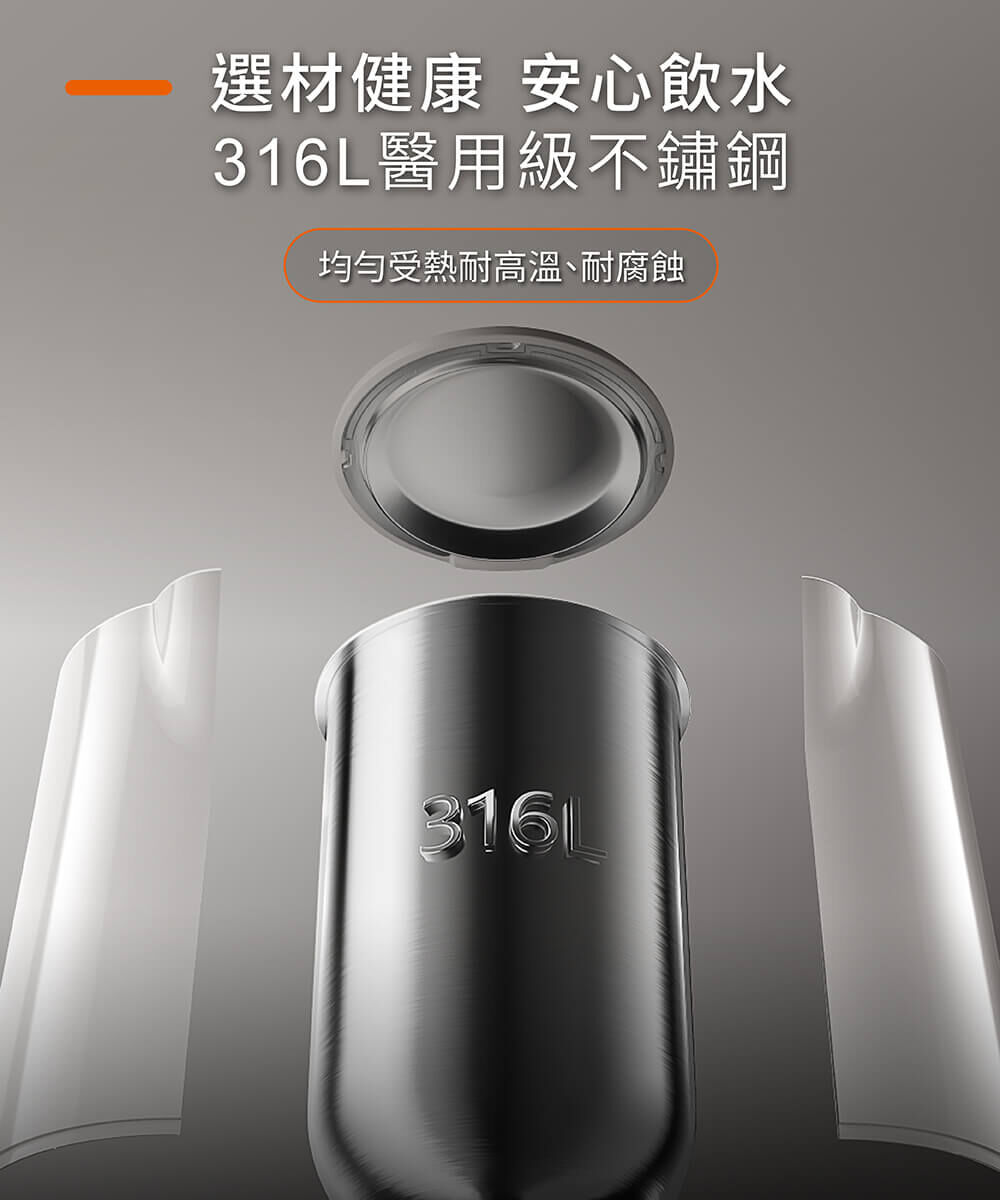 【選材健康 安心飲水 316L醫用級不鏽鋼】均勻受熱,耐高溫、耐腐蝕。