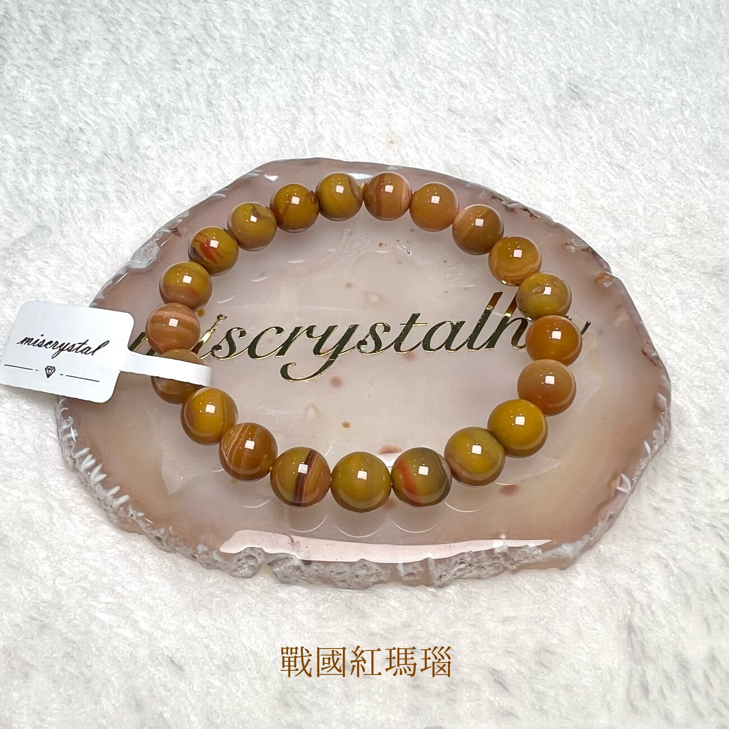 戰國紅瑪瑙 8.8mm #C837C