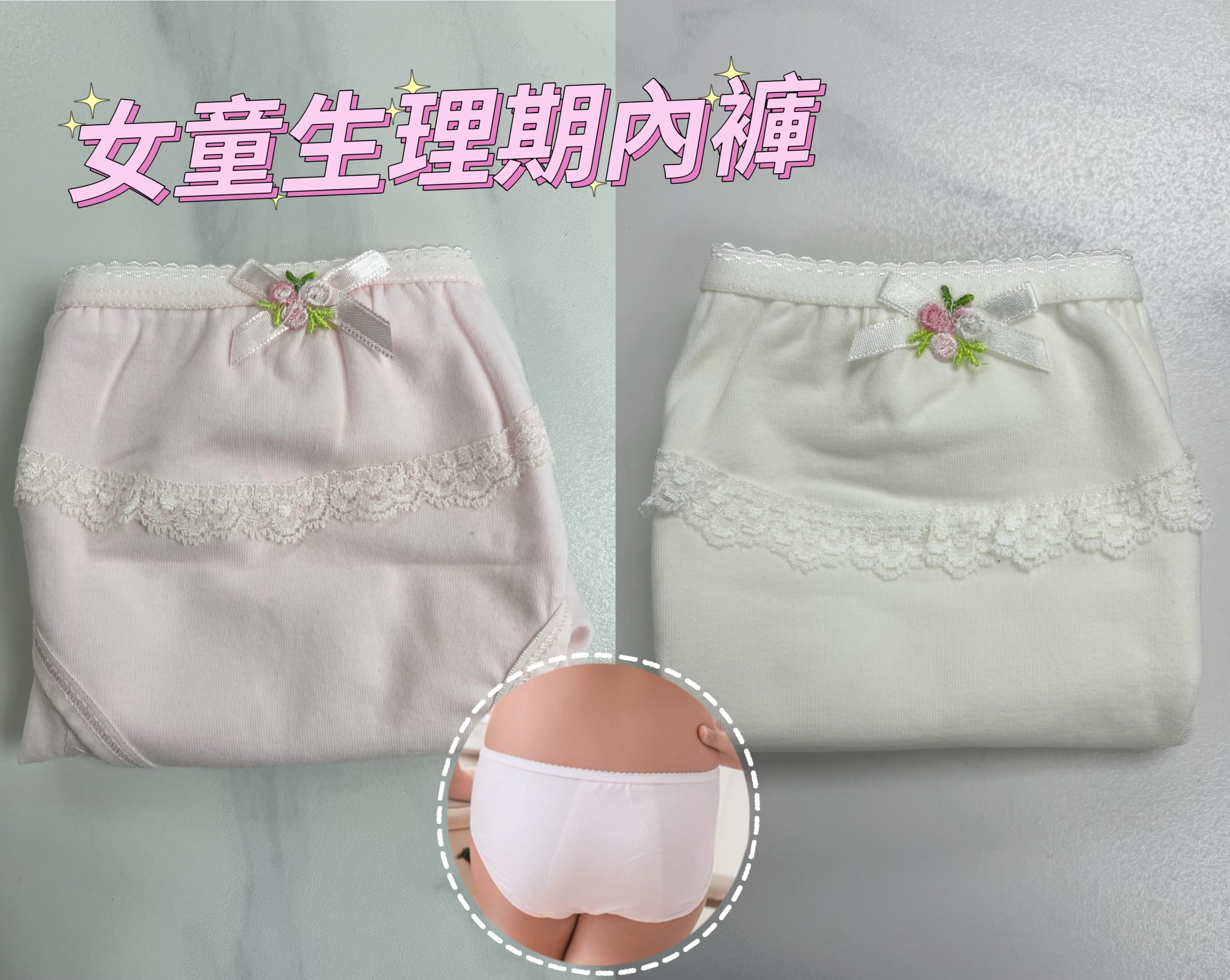 (現貨)👧🏻女童生理期內褲
