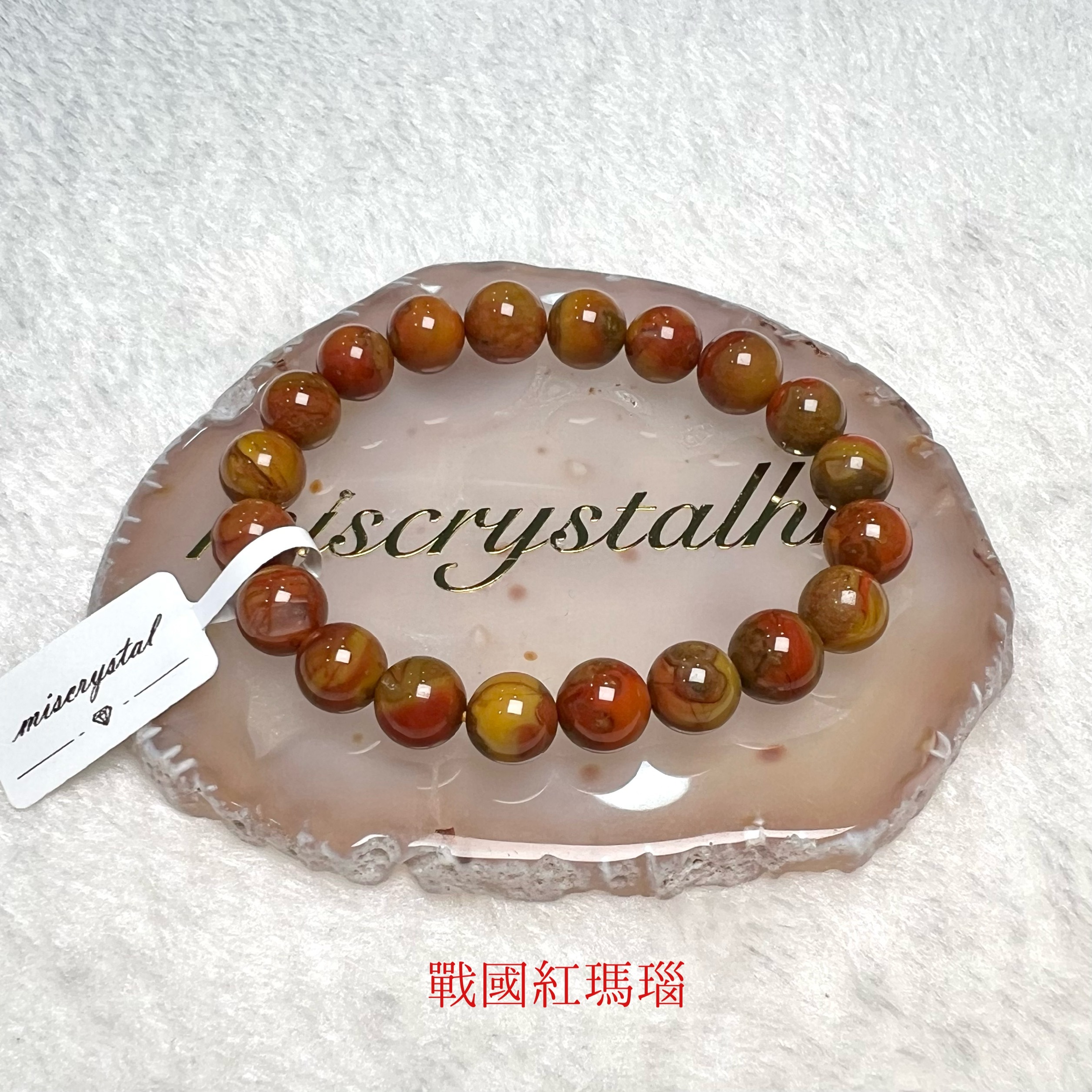 戰國紅瑪瑙 9.1mm #C838B