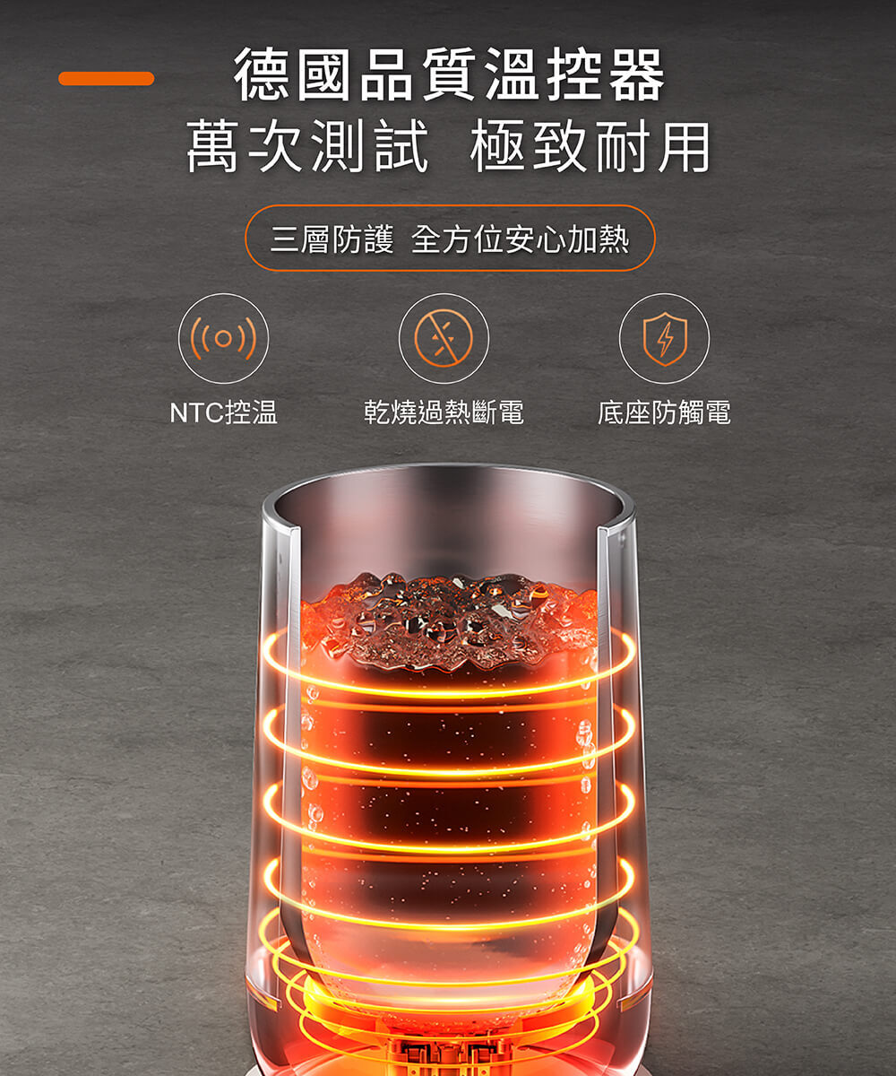 【德國品質溫控器 萬次測試 極致耐用】三層防護,全方位安心加熱:NTC控溫、乾燒過熱斷電、底座防觸電。