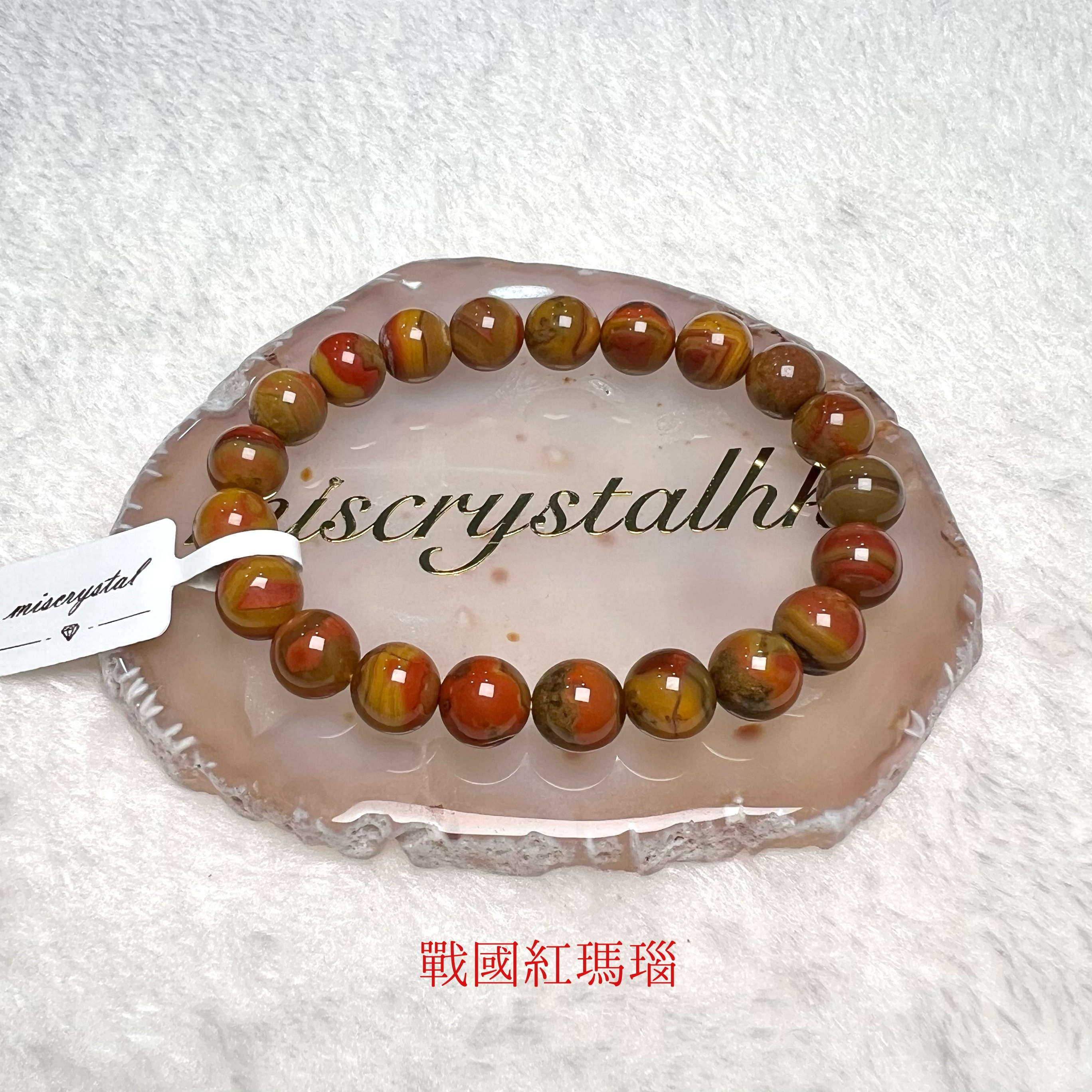 戰國紅瑪瑙 9.1mm #C838A