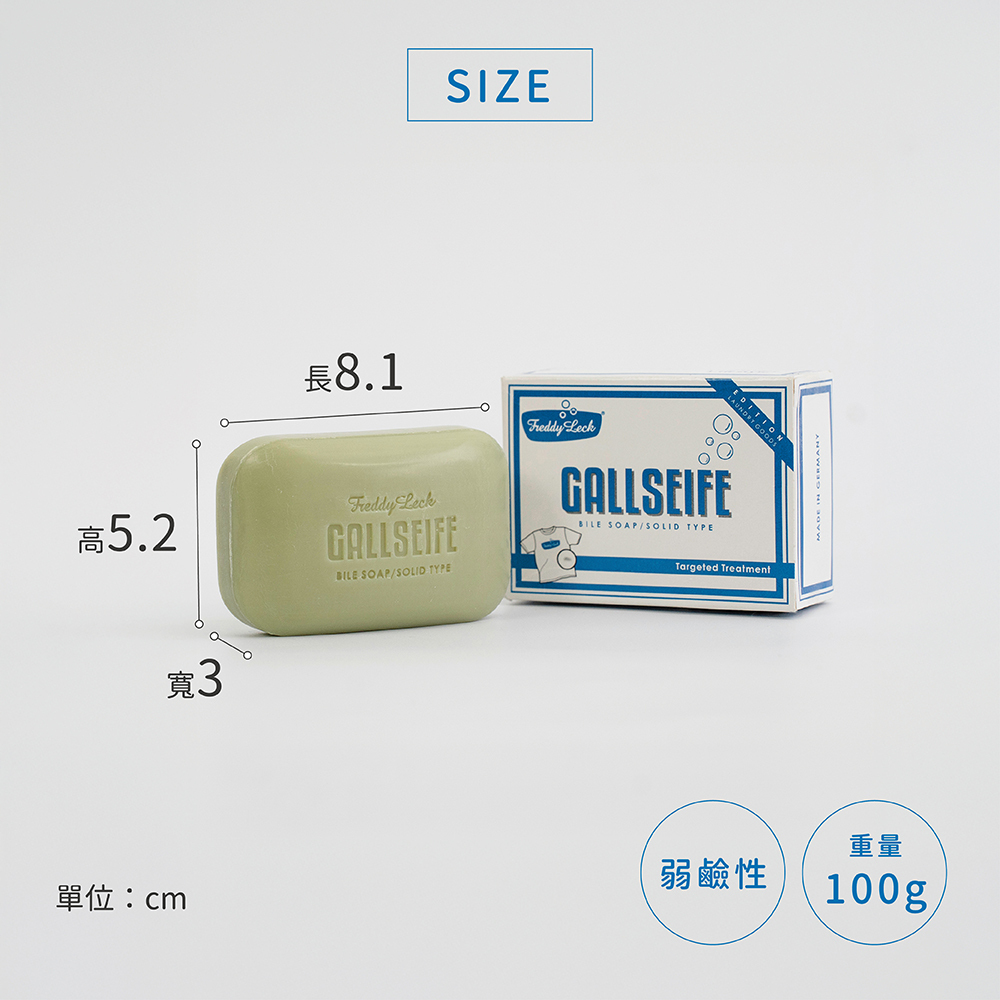 《Freddy Leck》德國製天然去污GALLSEIFE洗衣皂 100g
